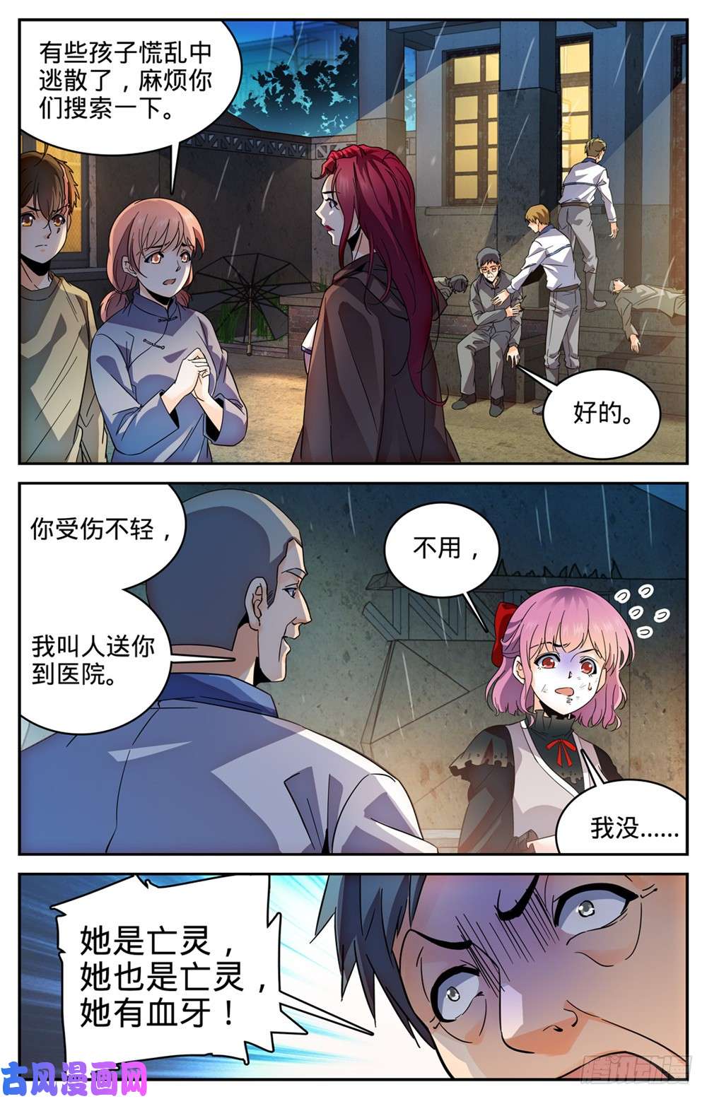全职法师402 恩将仇报