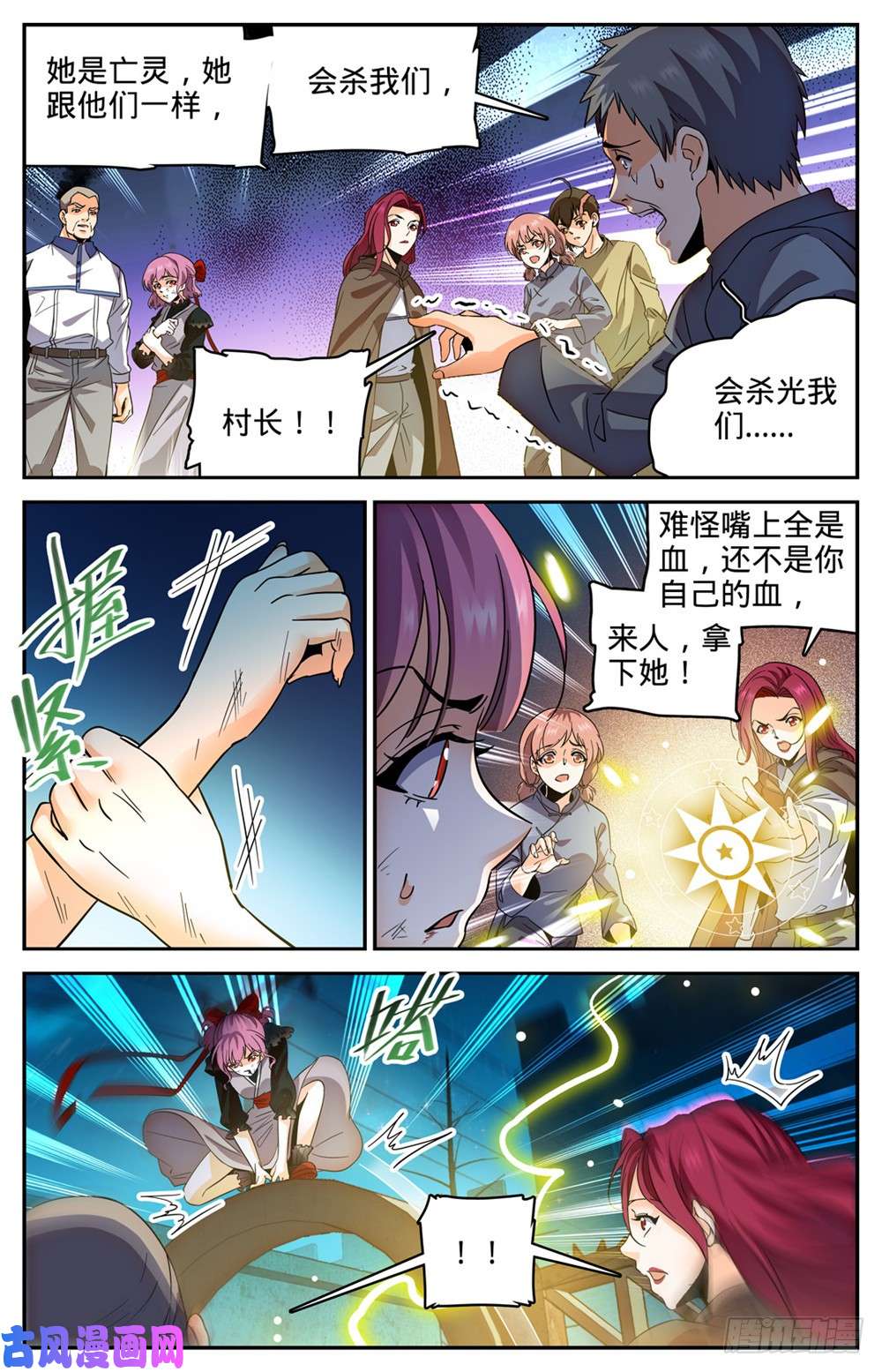全职法师402 恩将仇报