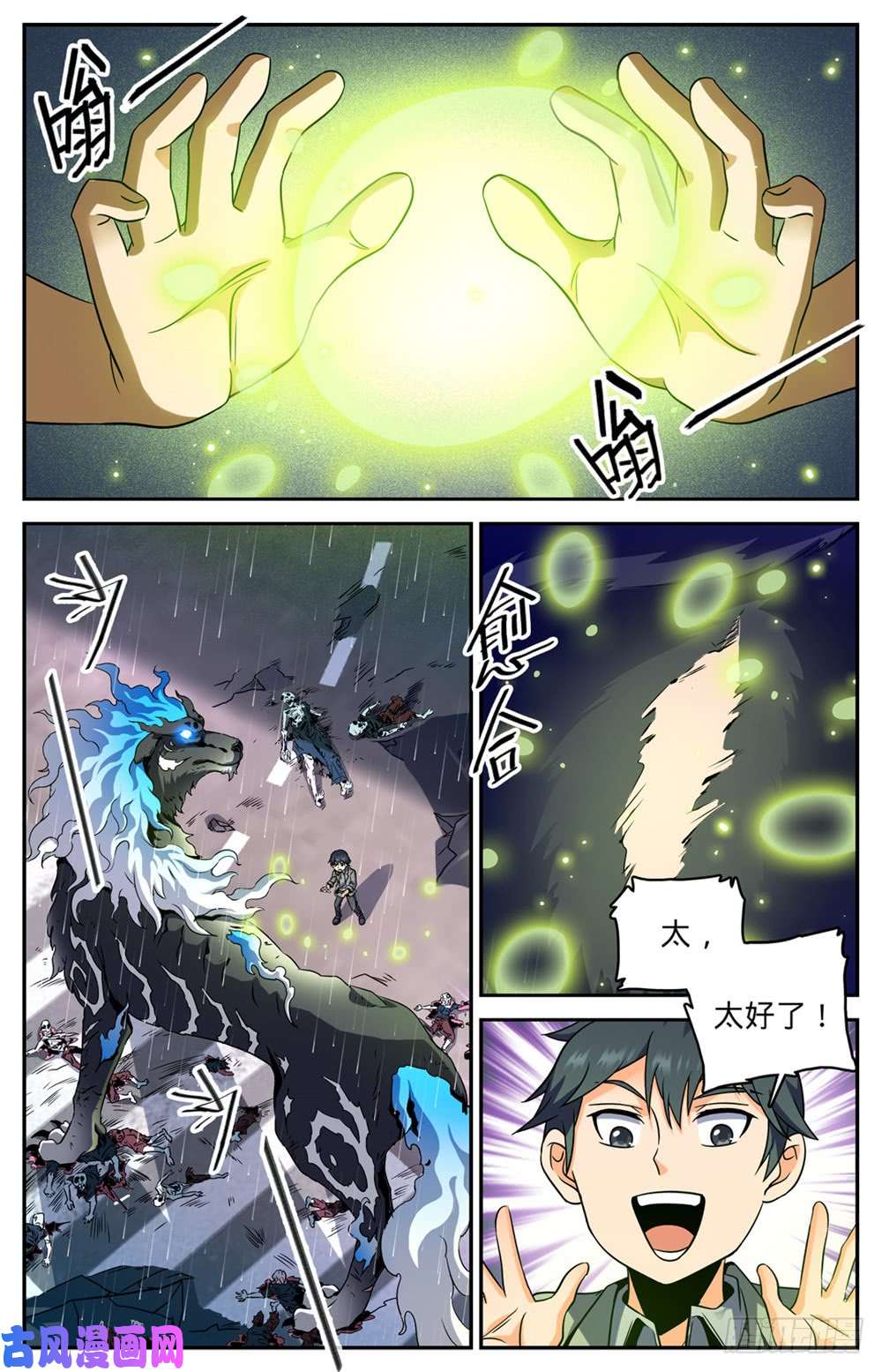 全职法师414 秒杀小鬼将!