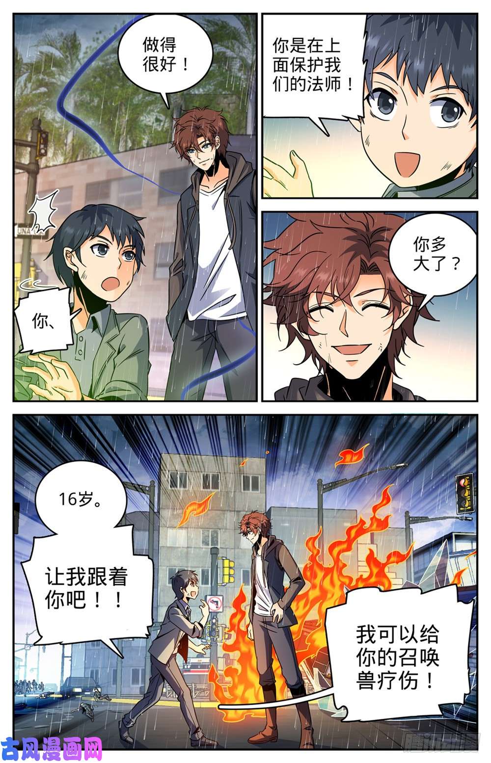 全职法师414 秒杀小鬼将!