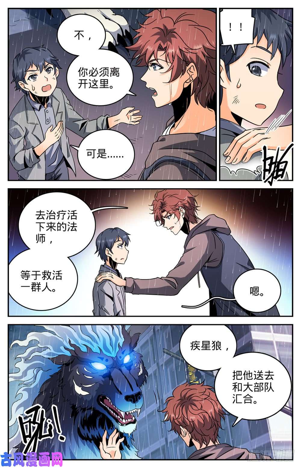 全职法师414 秒杀小鬼将!