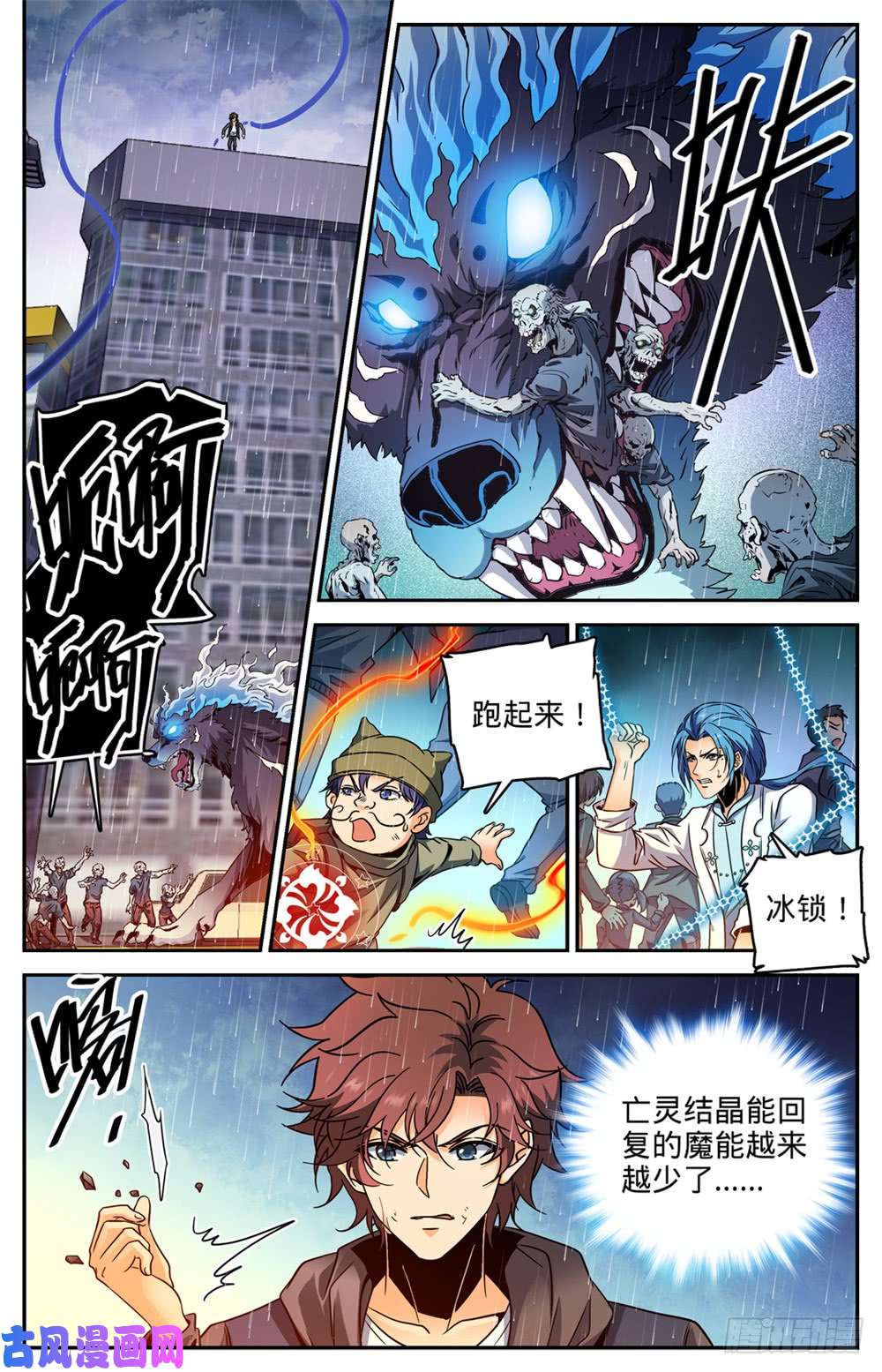 全职法师414 秒杀小鬼将!