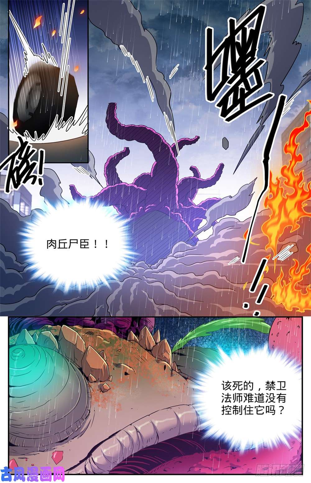 全职法师414 秒杀小鬼将!