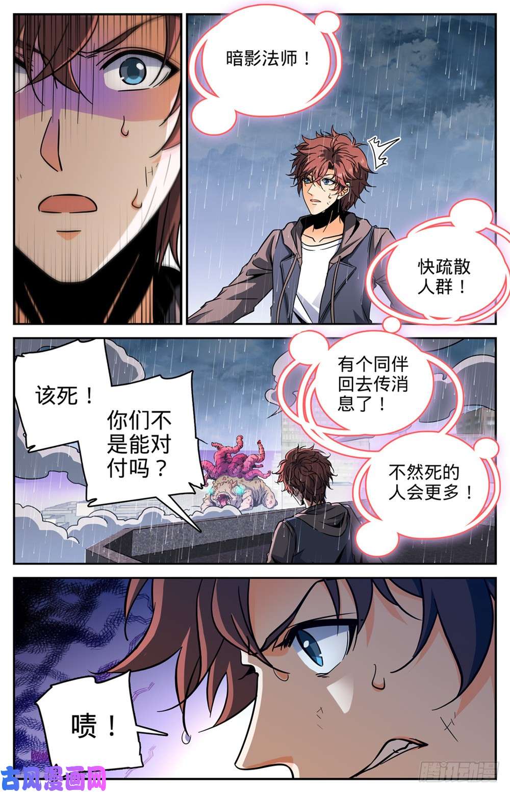 全职法师414 秒杀小鬼将!