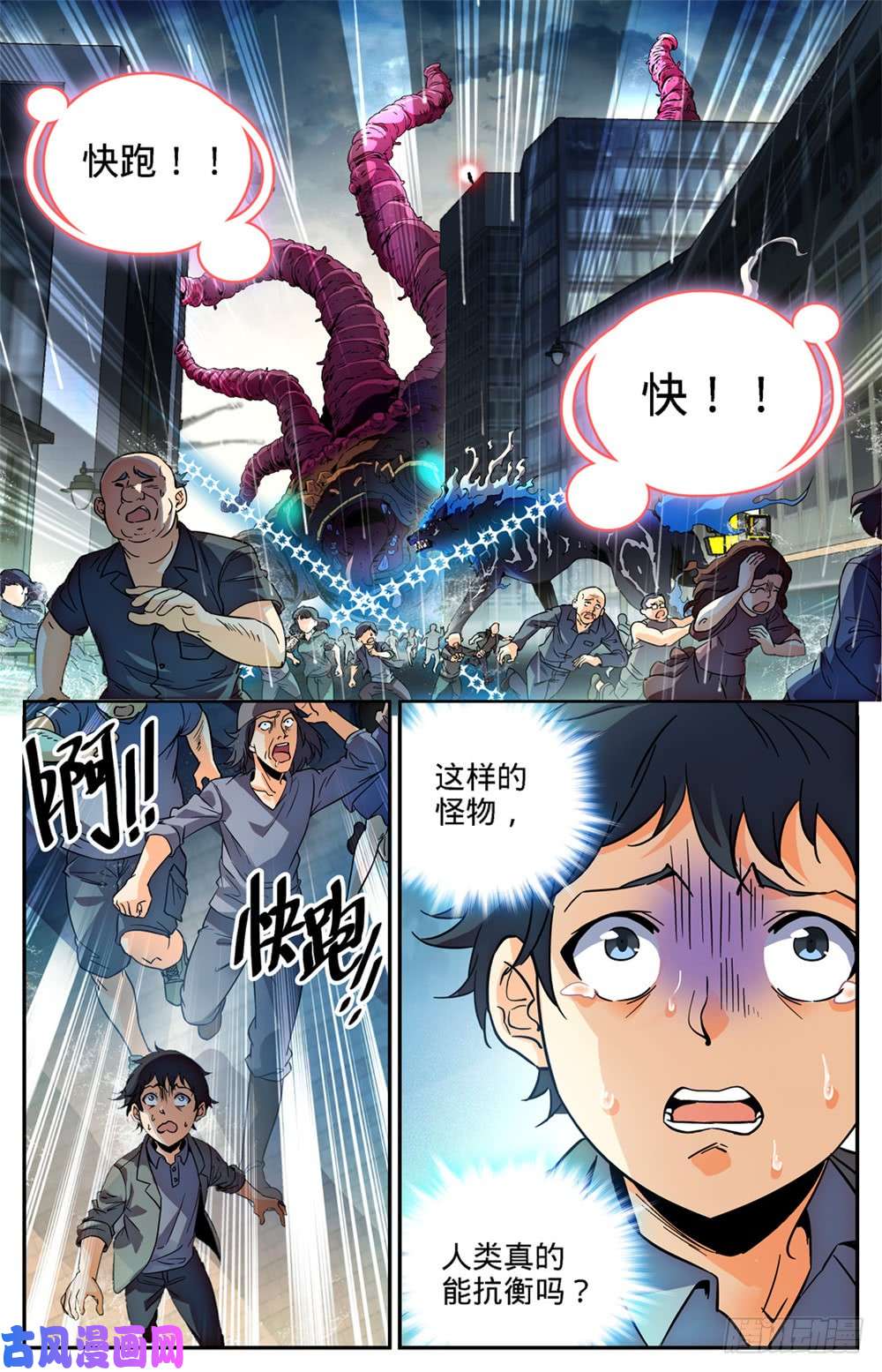 全职法师415 轰飞尸臣!