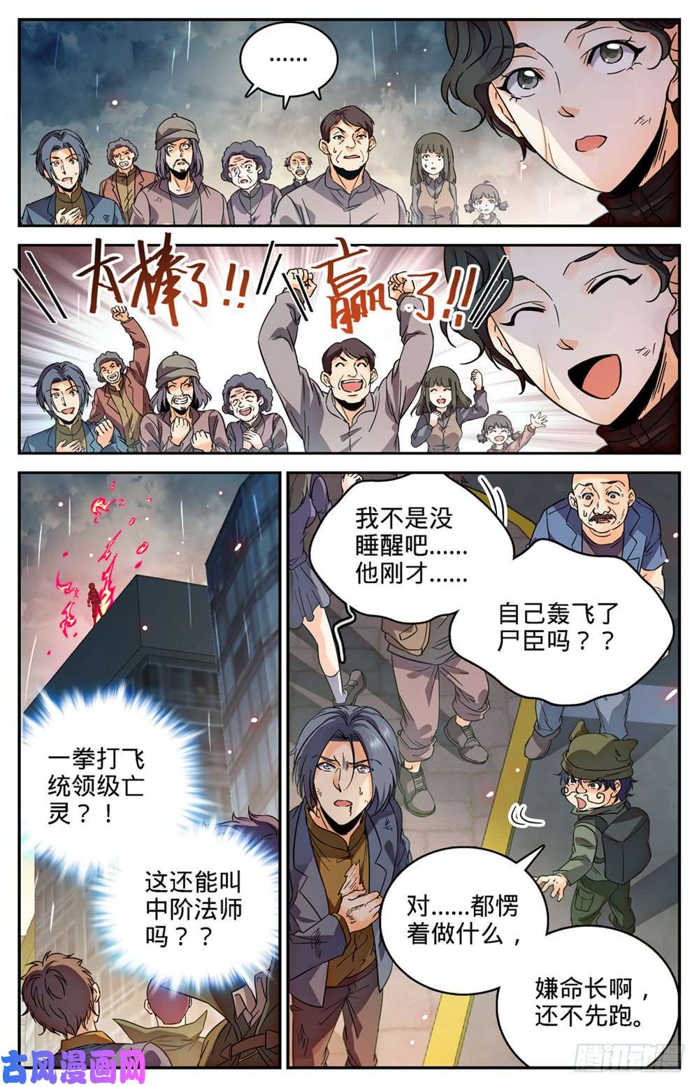 全职法师415 轰飞尸臣!