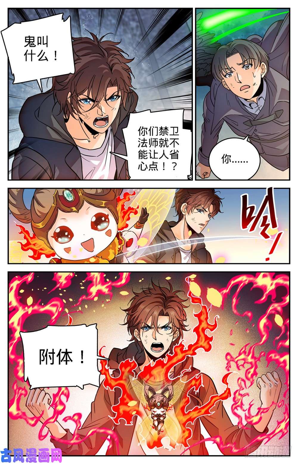 全职法师415 轰飞尸臣!