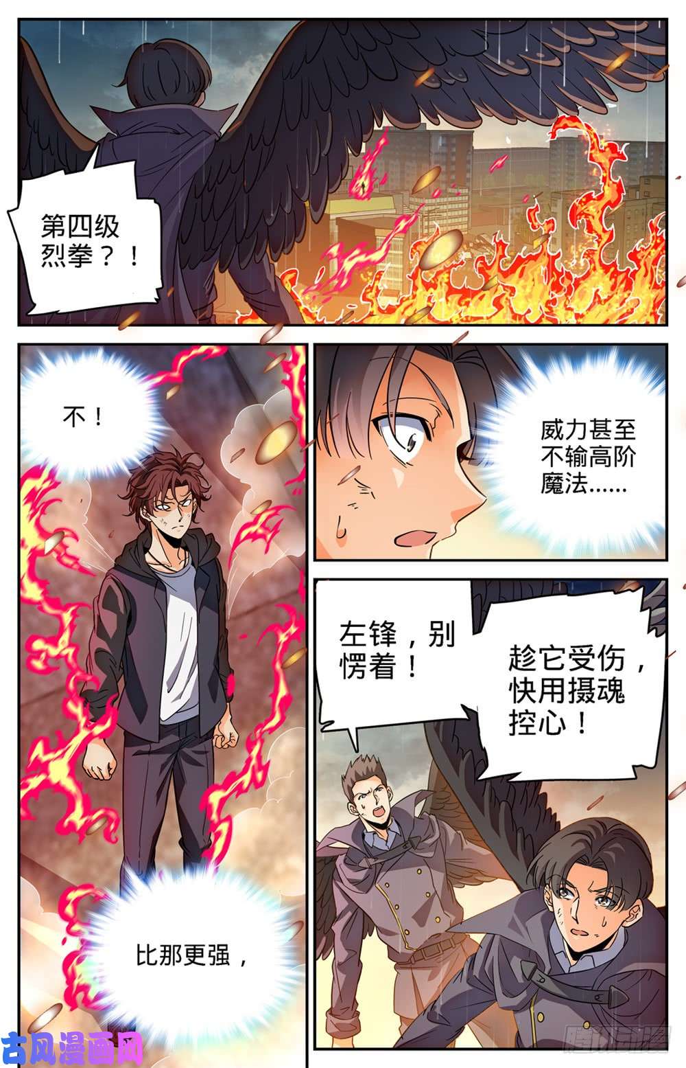 全职法师415 轰飞尸臣!