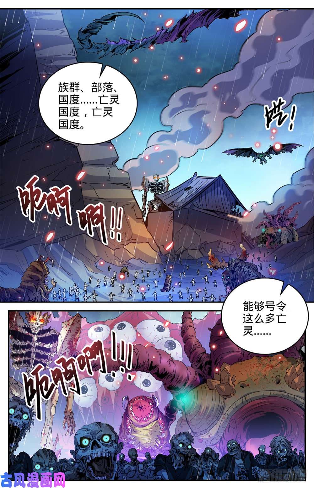 全职法师416 亡灵国主
