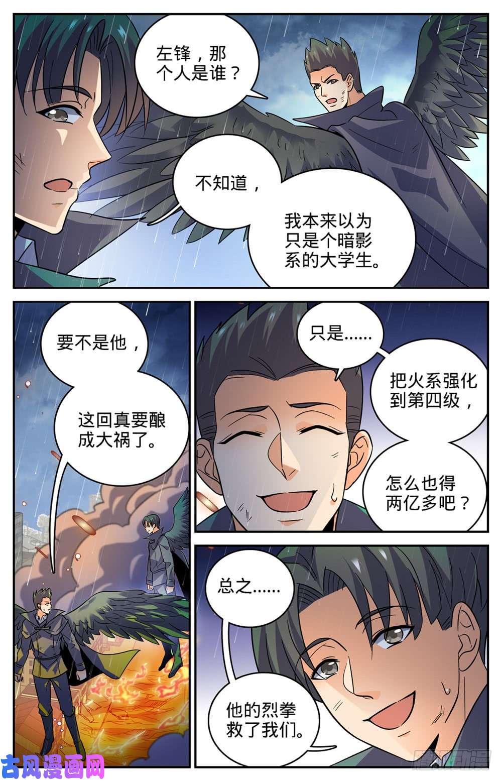 全职法师416 亡灵国主