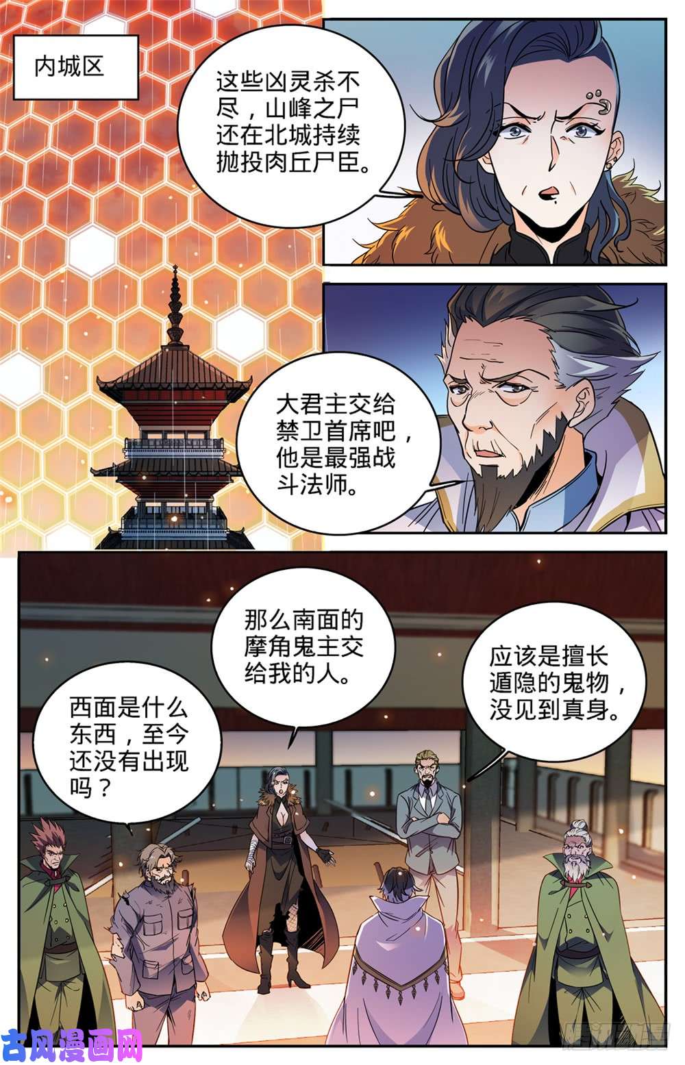 全职法师417 一次预演