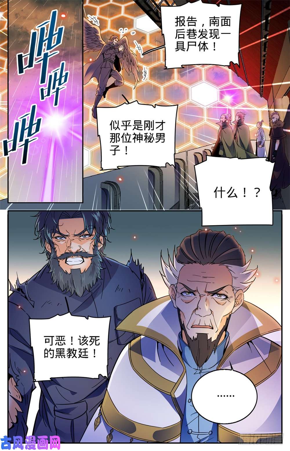 全职法师417 一次预演