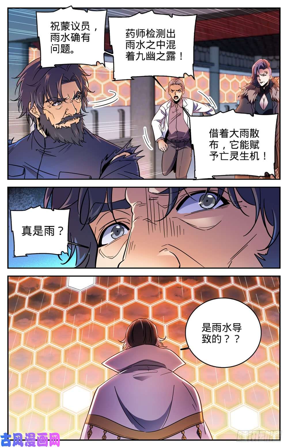 全职法师417 一次预演