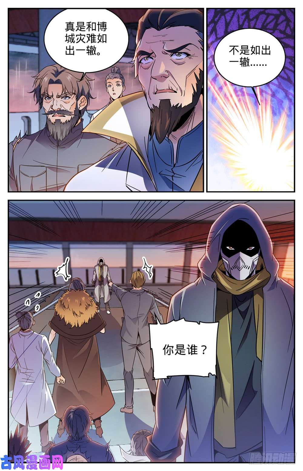 全职法师417 一次预演