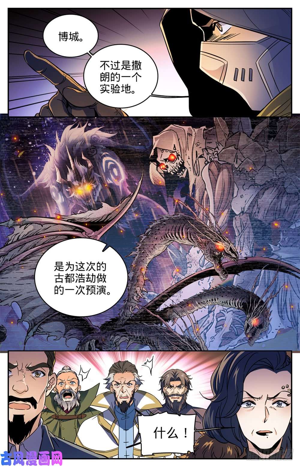 全职法师417 一次预演