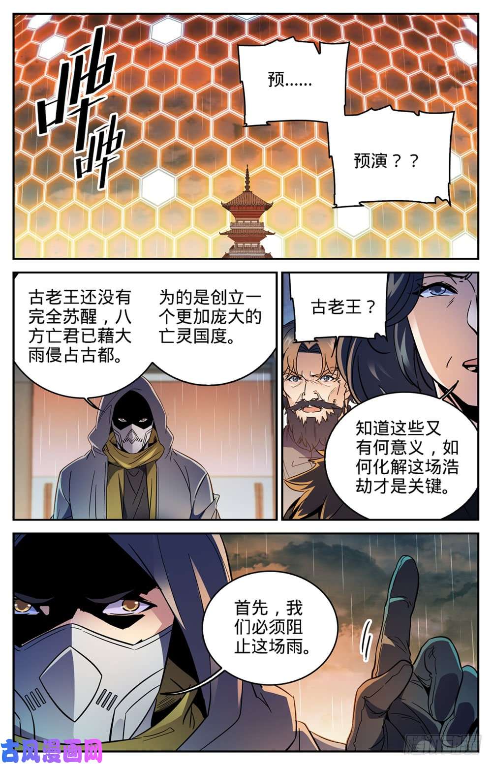 全职法师417 一次预演