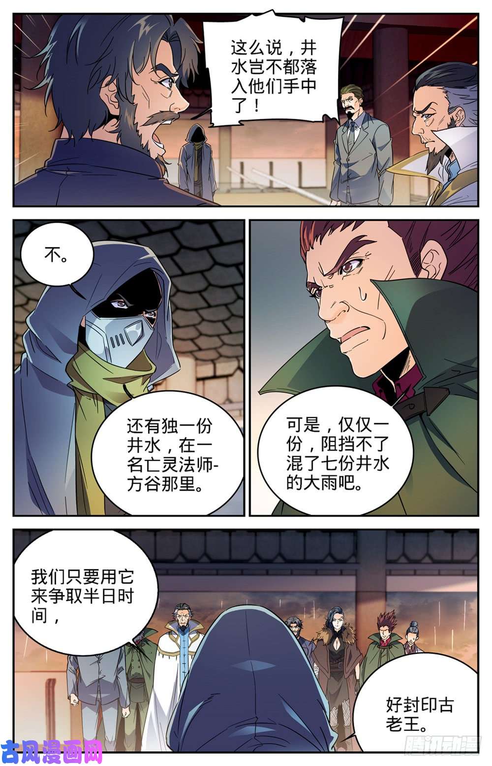 全职法师417 一次预演