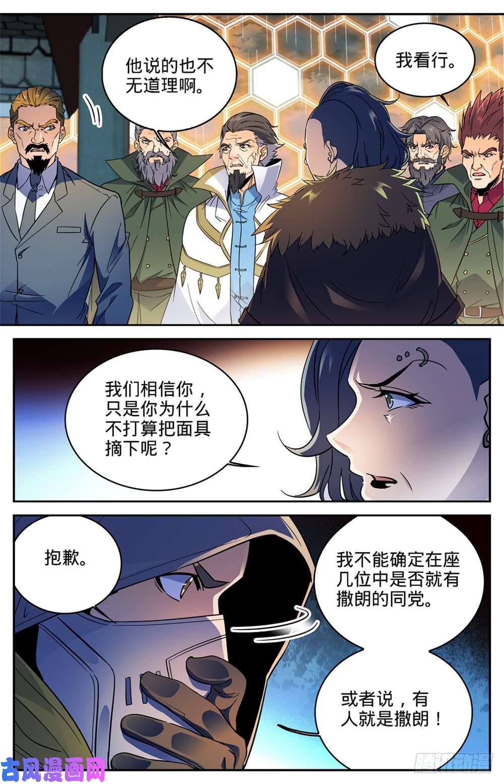 全职法师417 一次预演