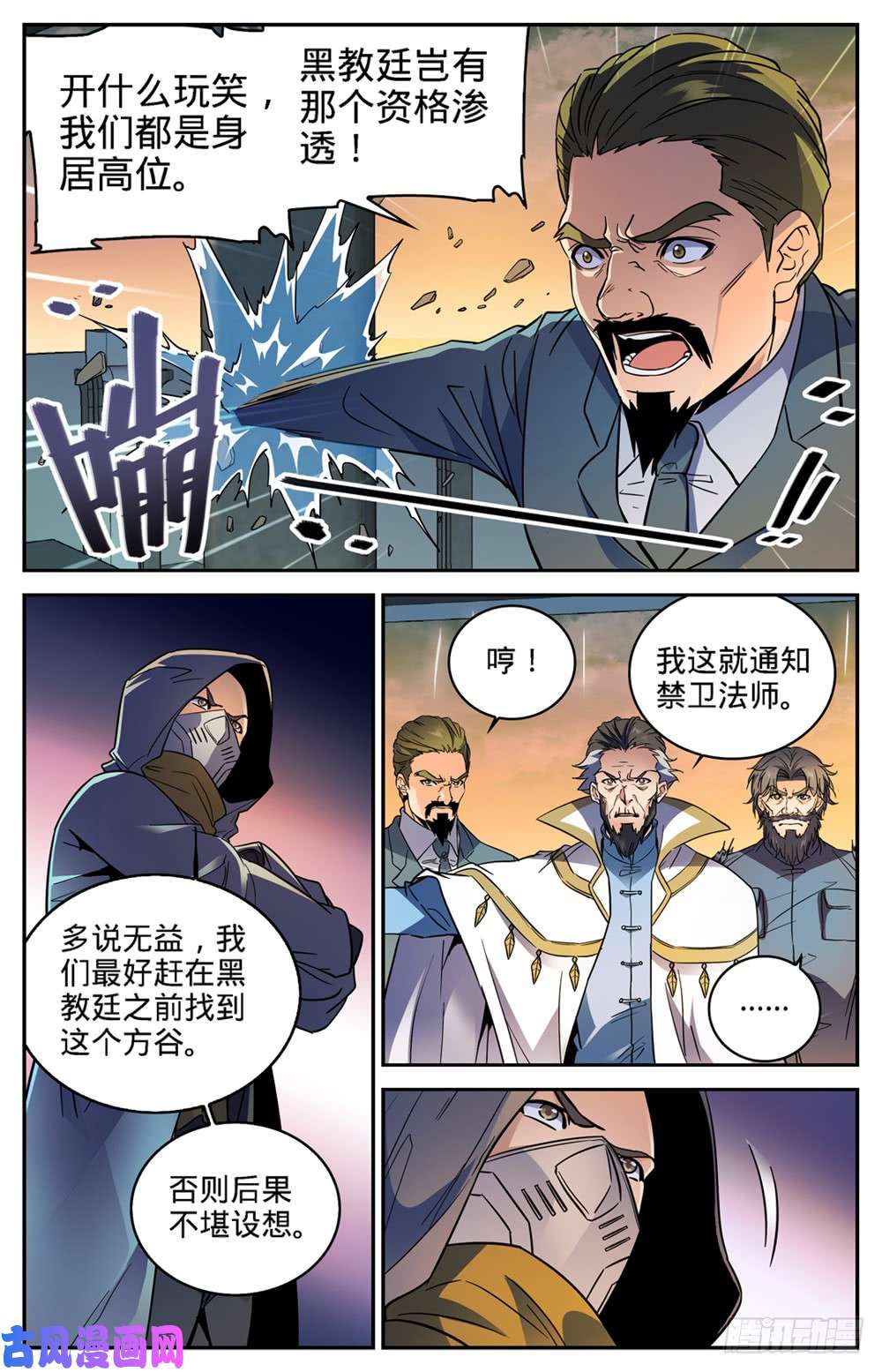 全职法师417 一次预演