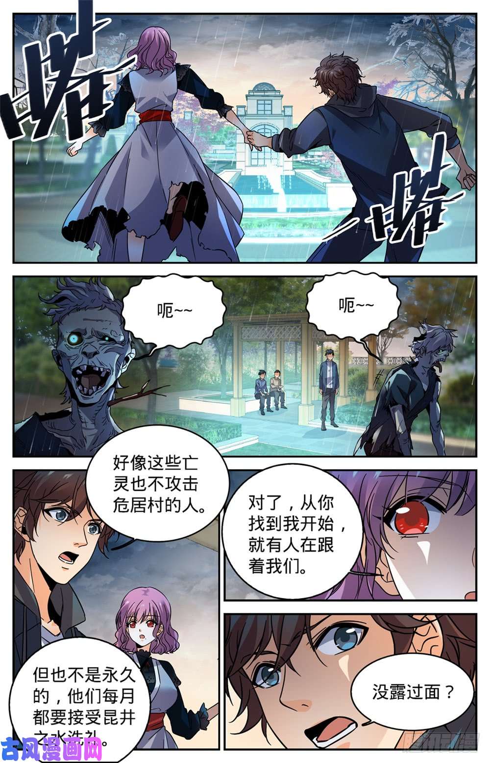 全职法师418 软禁高层
