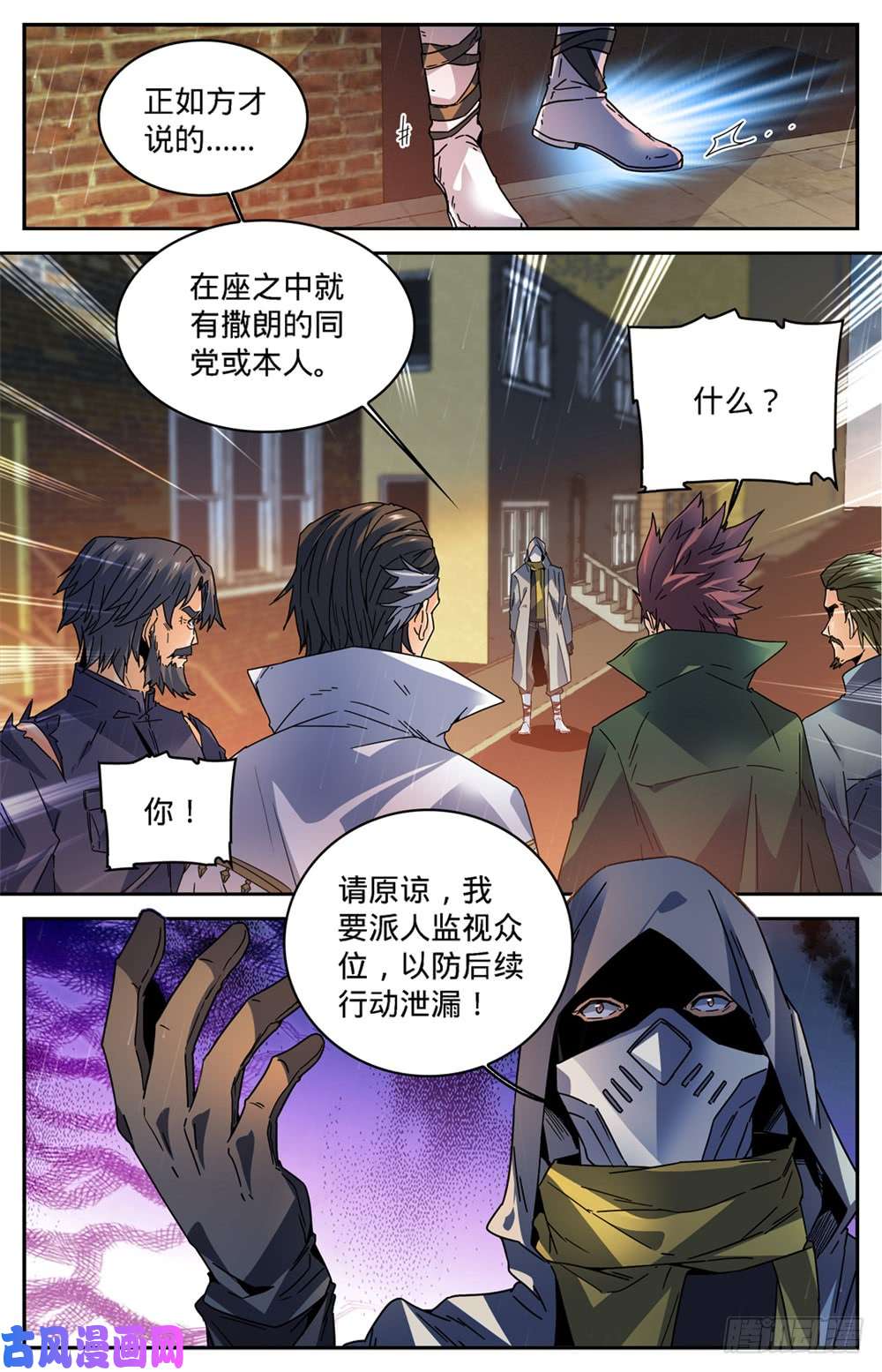全职法师418 软禁高层