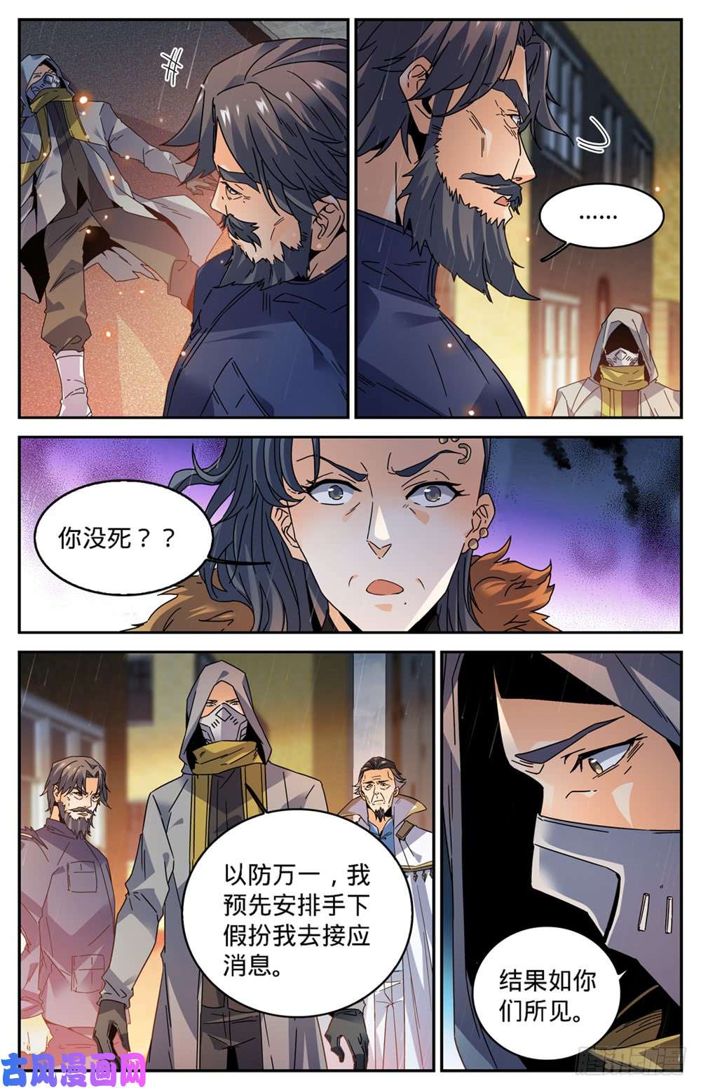 全职法师418 软禁高层