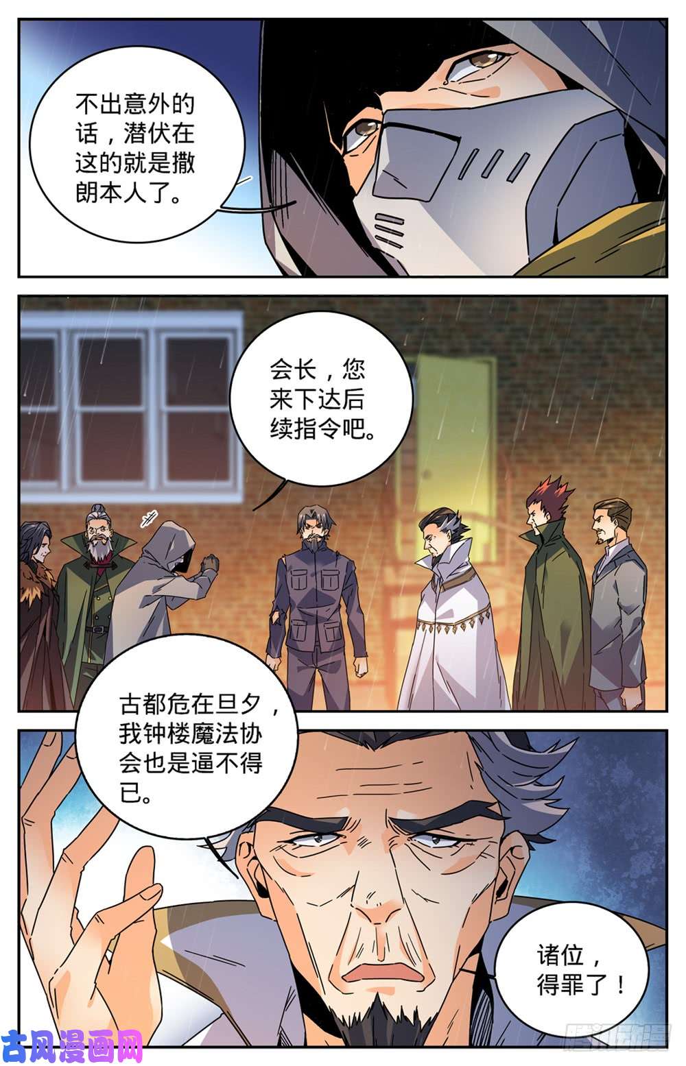 全职法师418 软禁高层