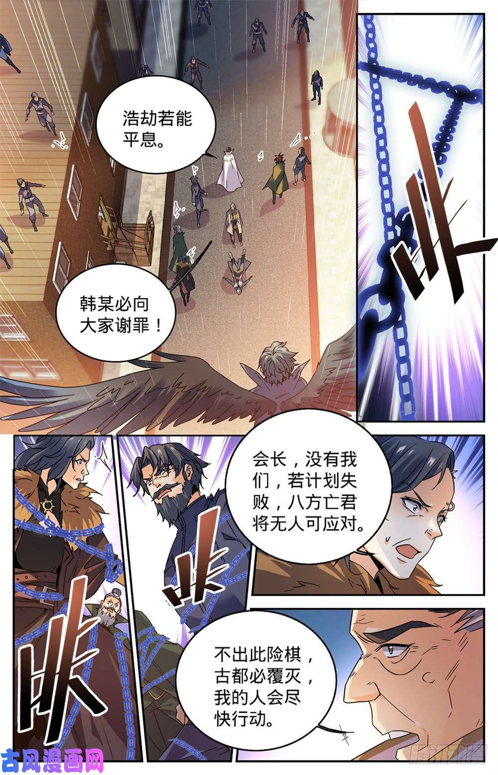 全职法师418 软禁高层