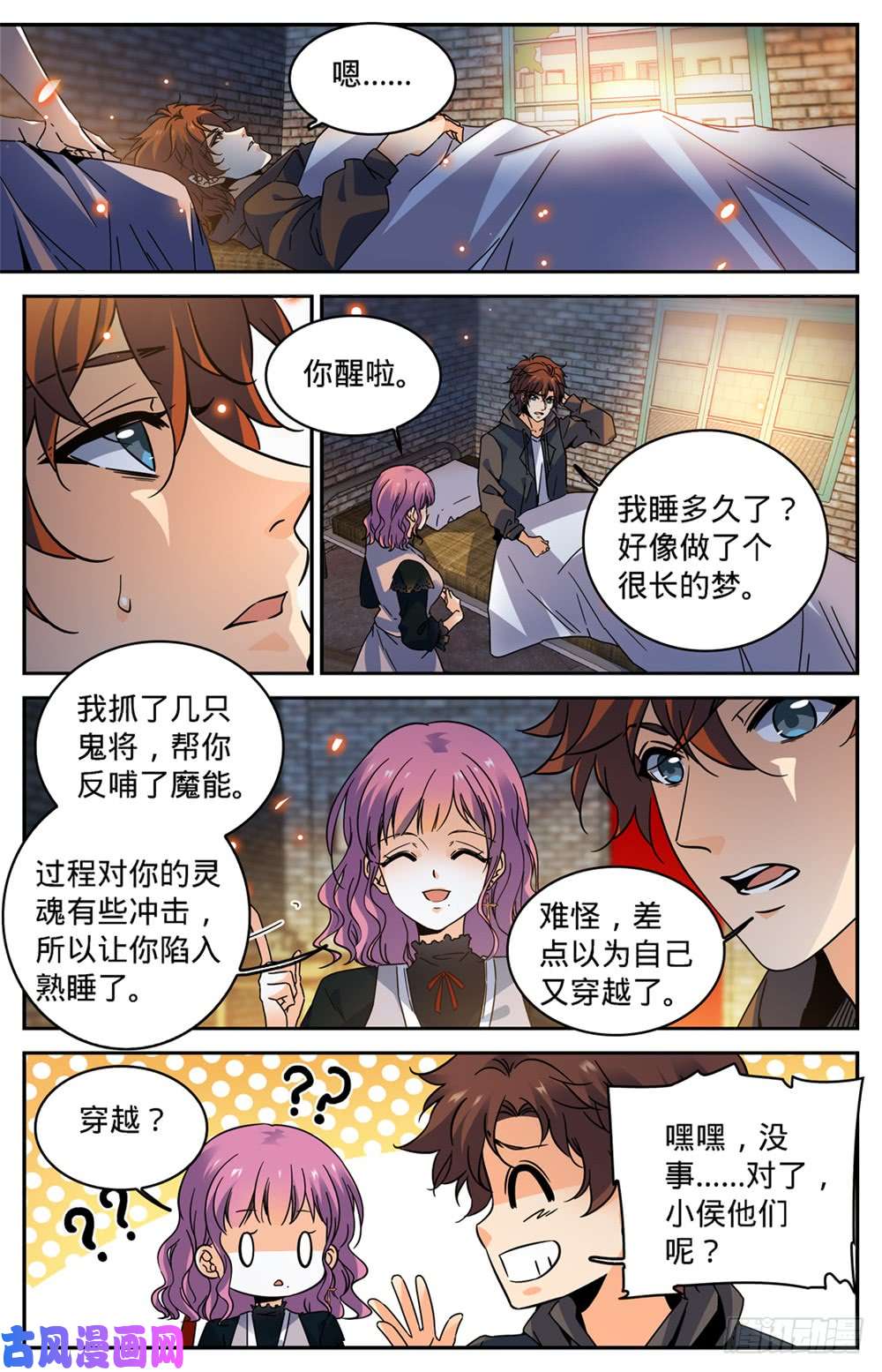 全职法师418 软禁高层