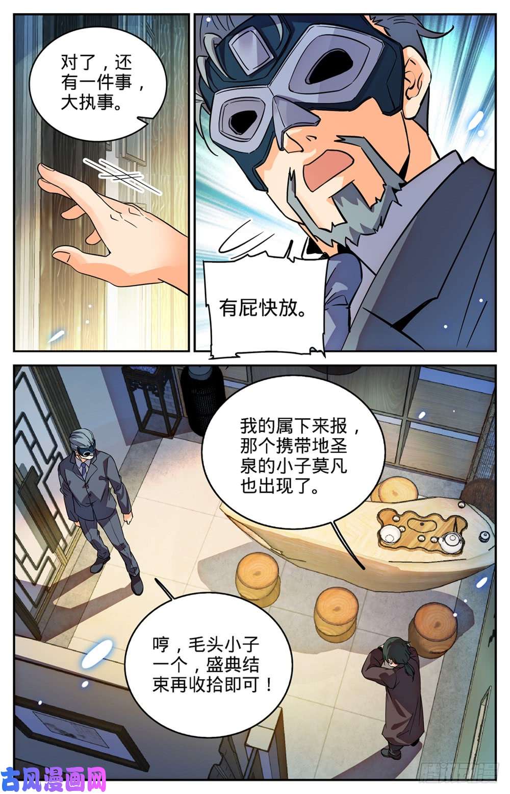 全职法师419 莫凡,杀意凛然!