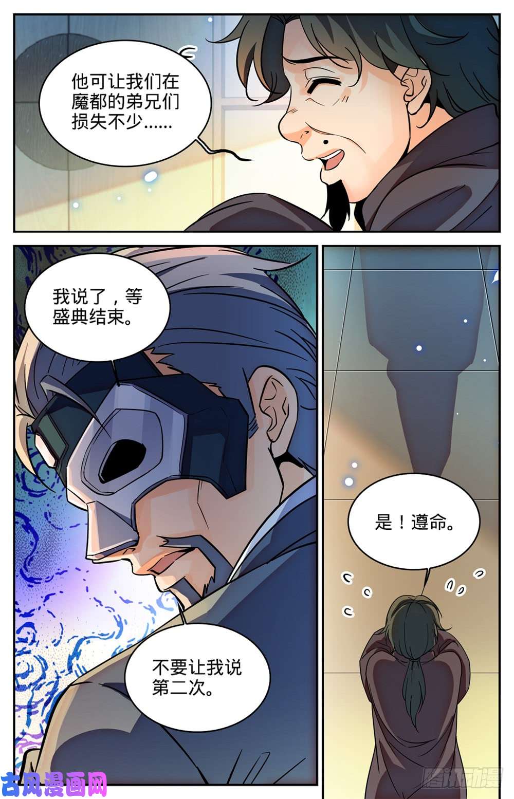 全职法师419 莫凡,杀意凛然!
