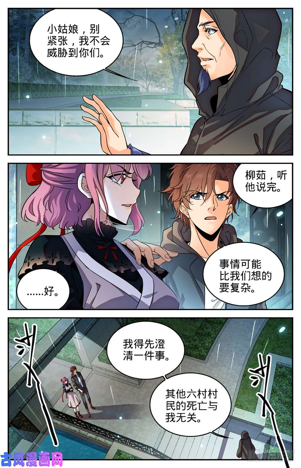 全职法师419 莫凡,杀意凛然!