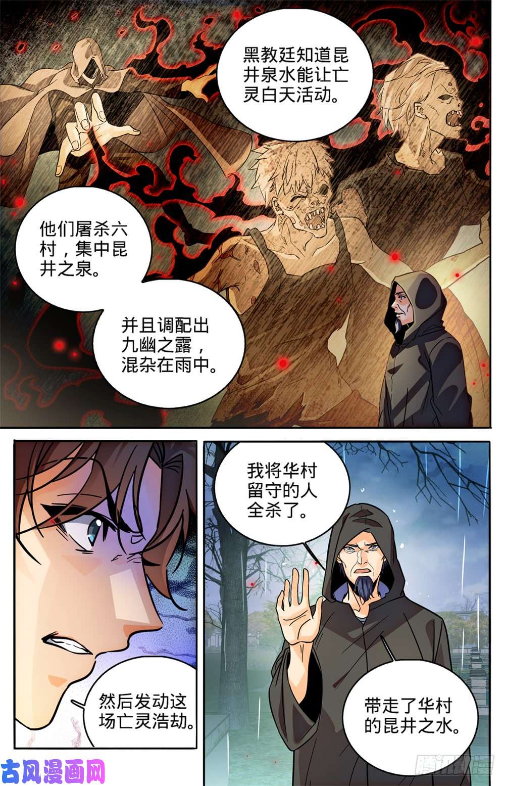 全职法师419 莫凡,杀意凛然!