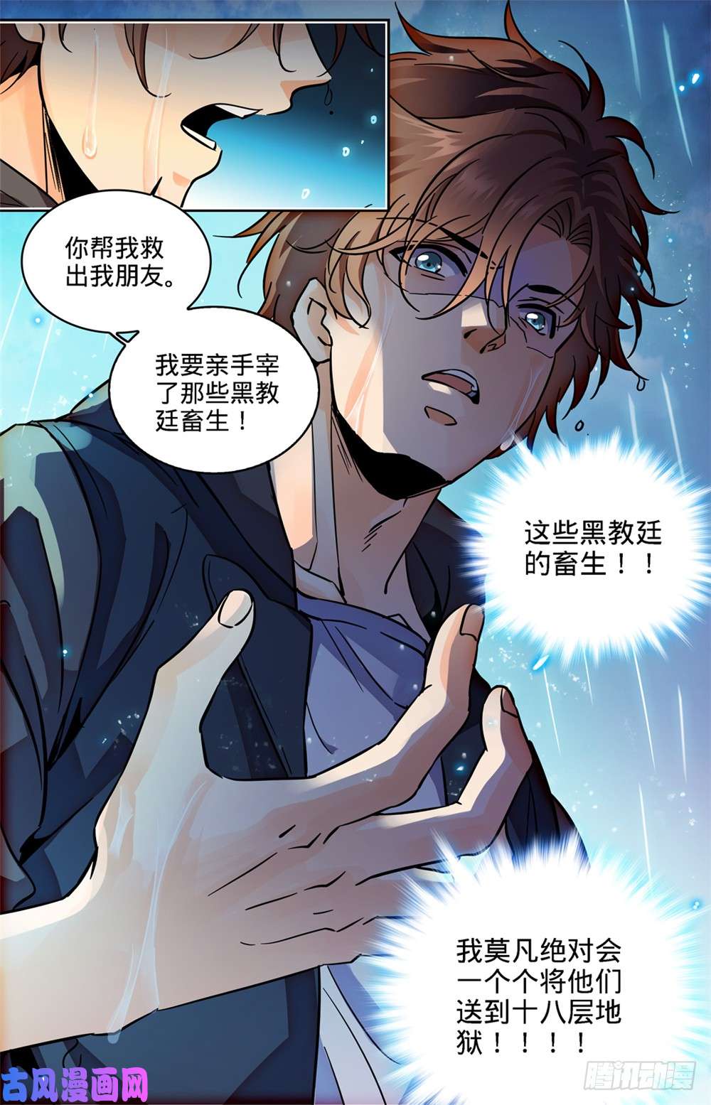 全职法师419 莫凡,杀意凛然!