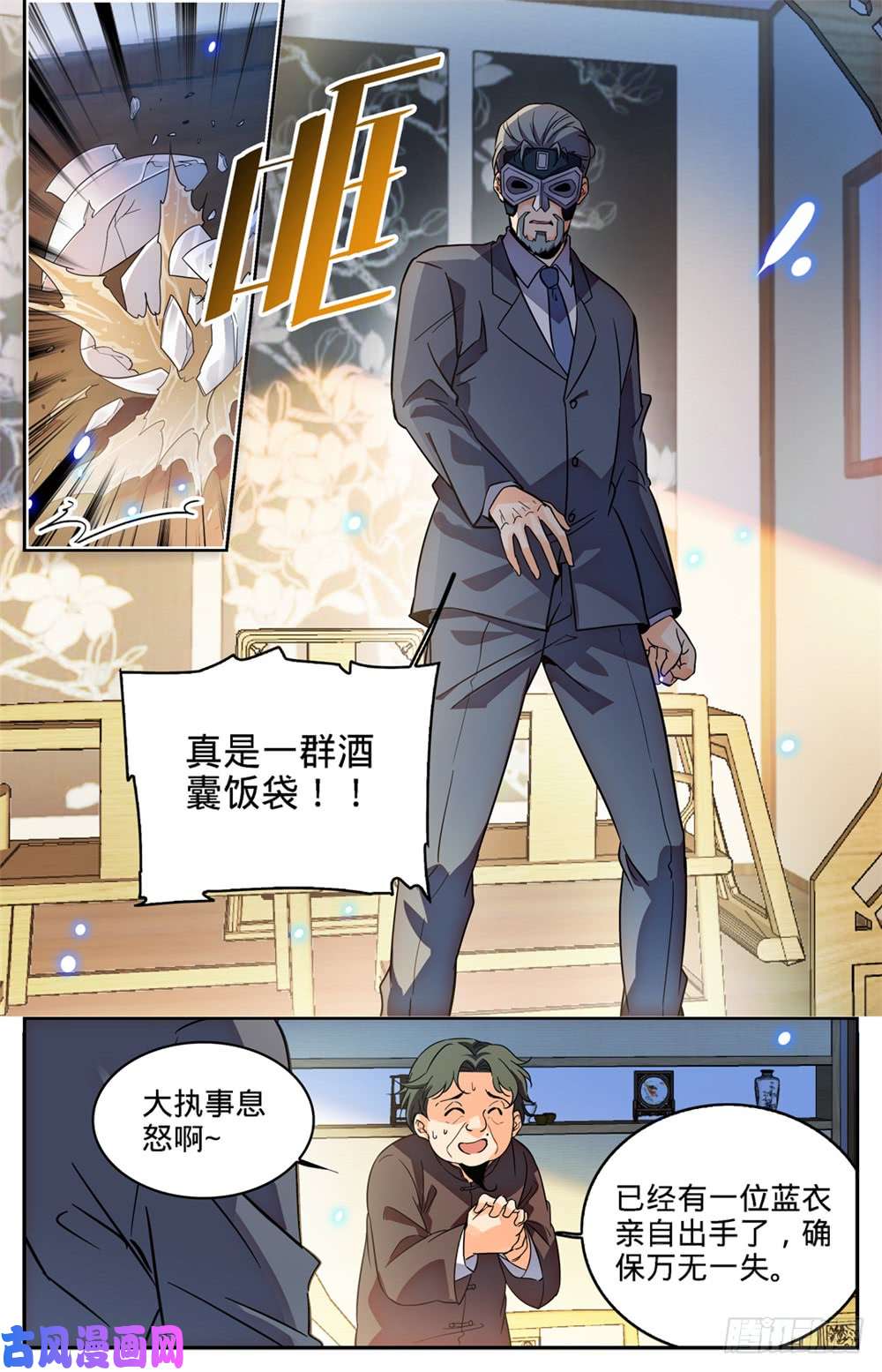全职法师419 莫凡,杀意凛然!