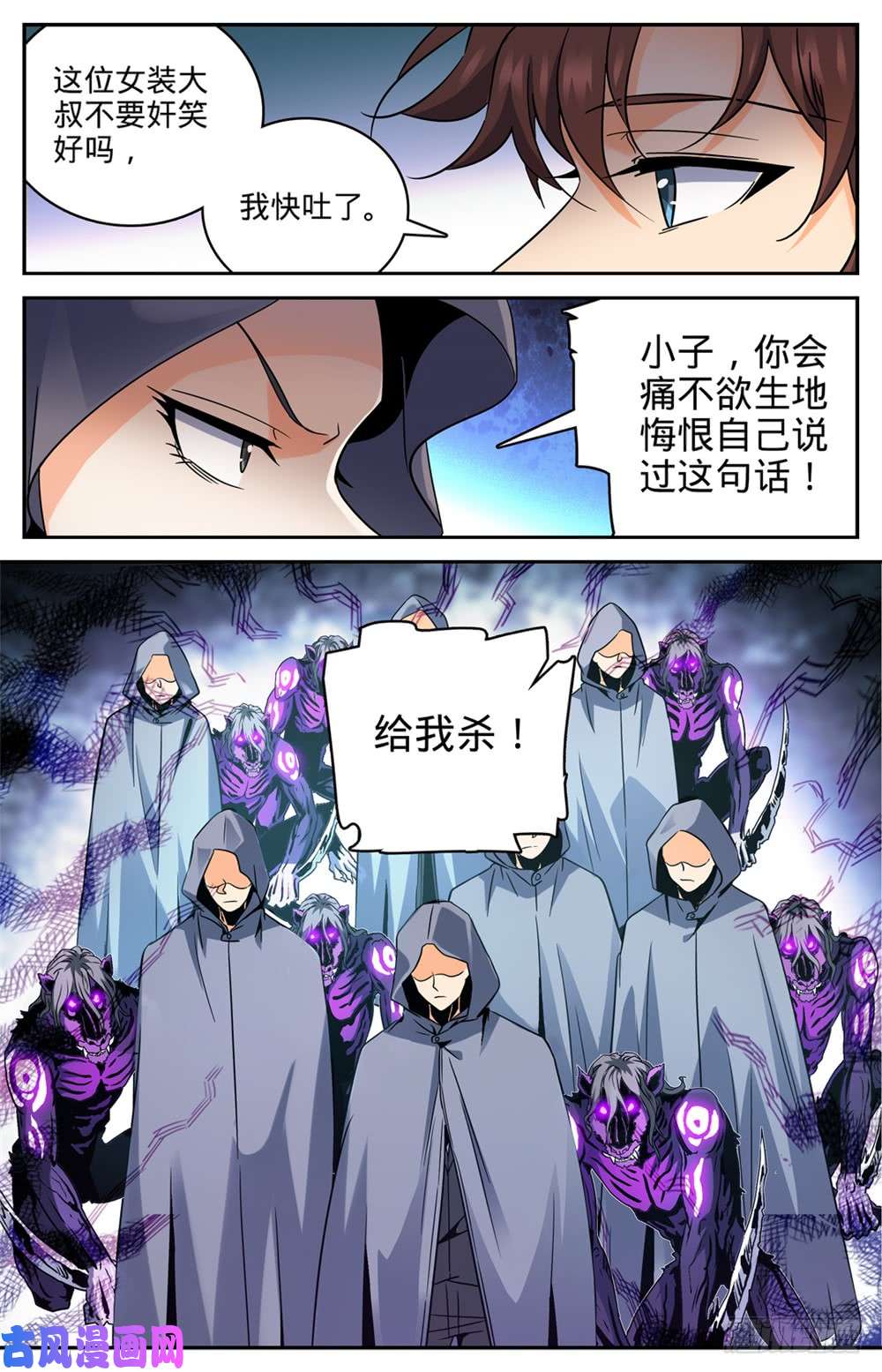 全职法师420 时间紧迫