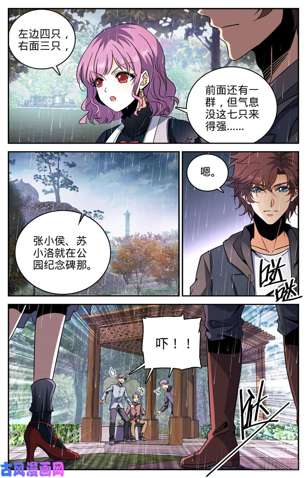 全职法师420 时间紧迫