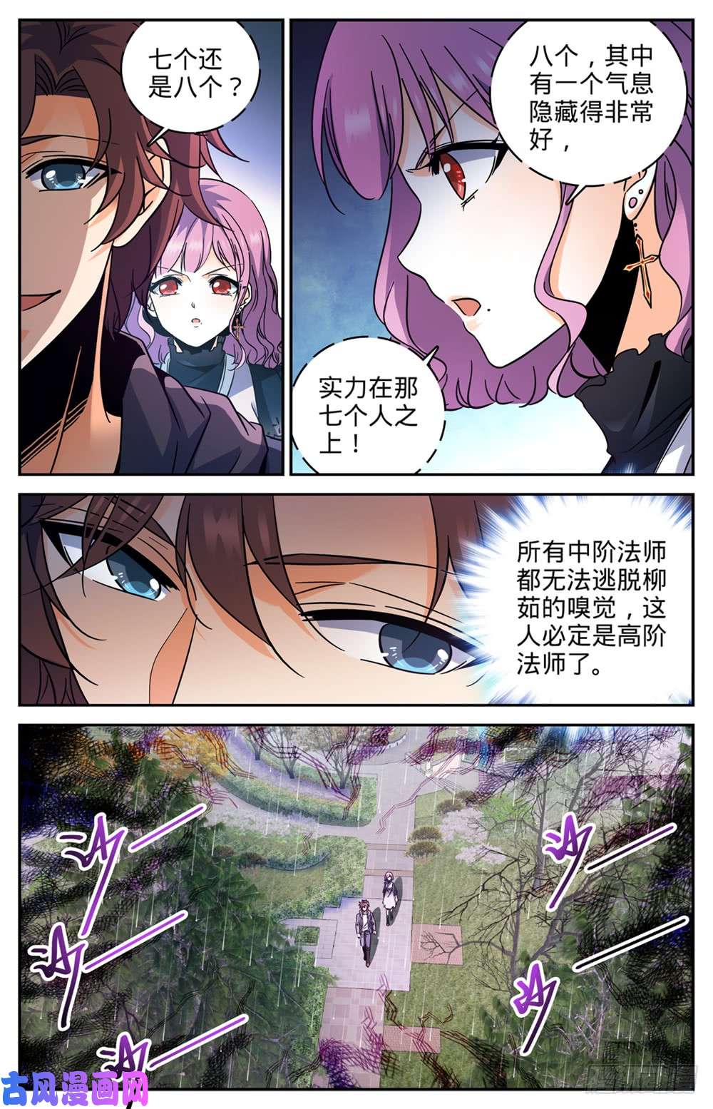 全职法师420 时间紧迫
