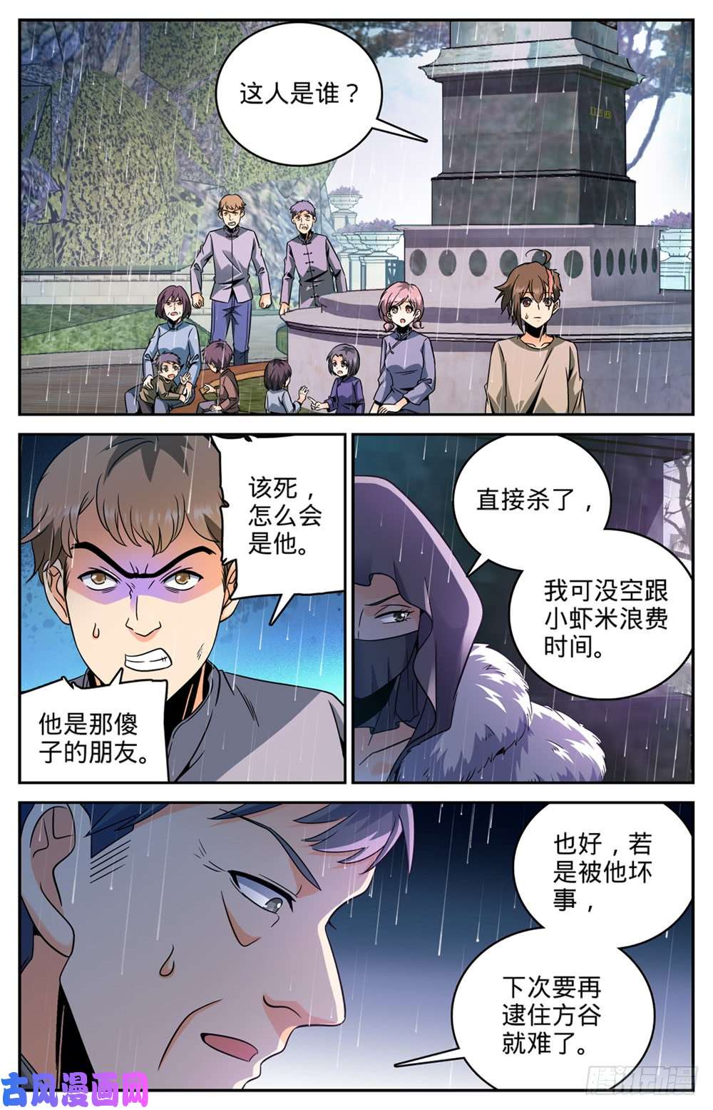 全职法师420 时间紧迫