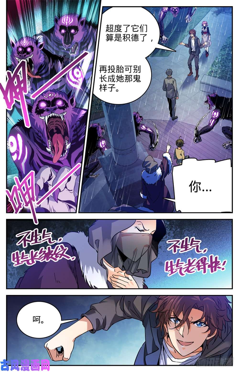 全职法师421 手下不留情