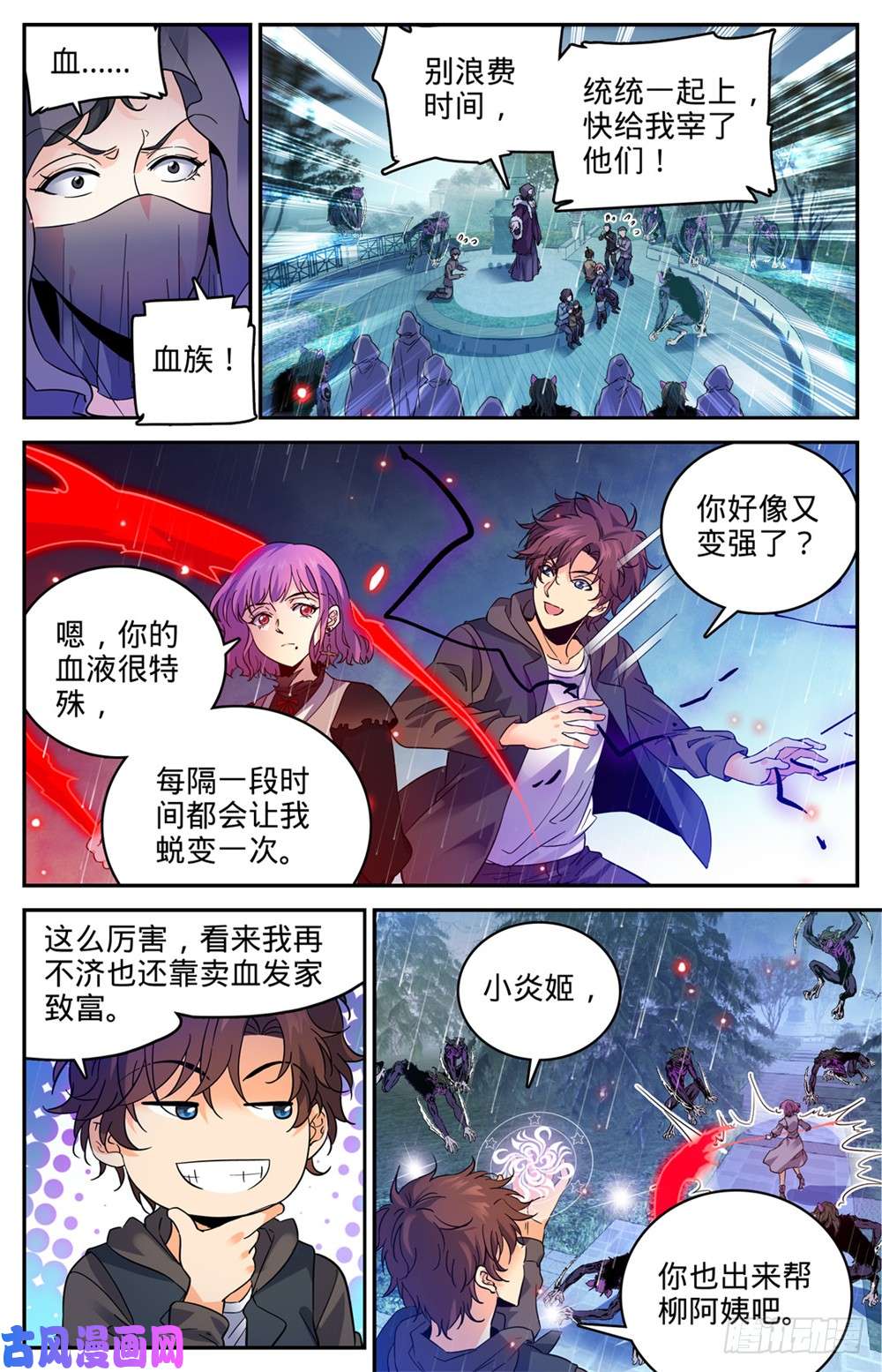 全职法师421 手下不留情