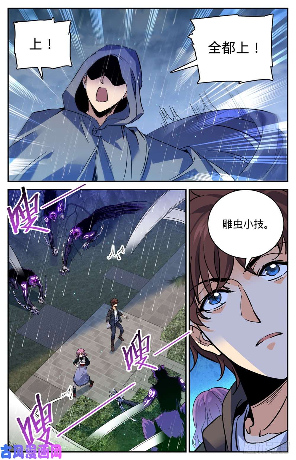 全职法师421 手下不留情