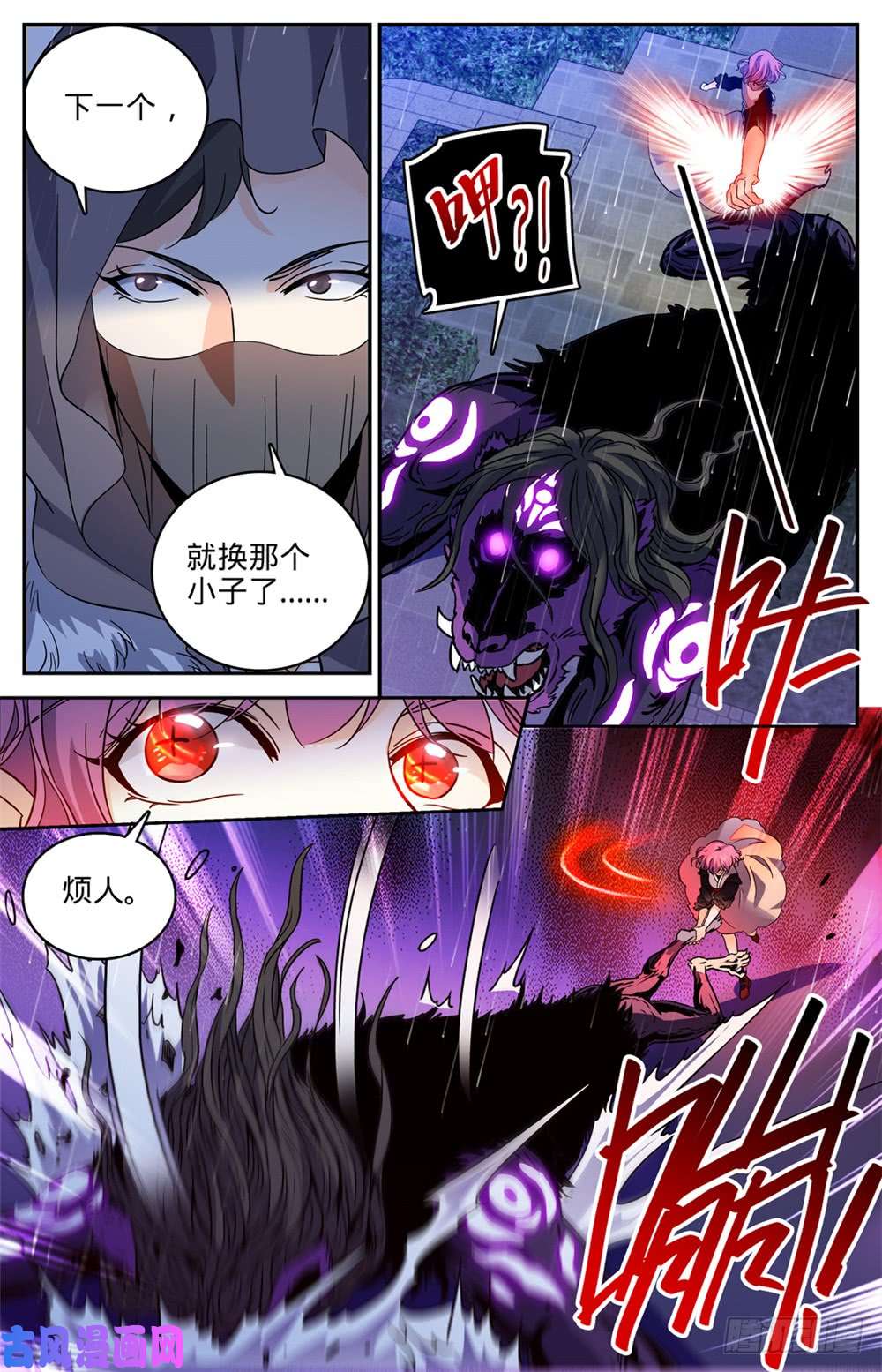 全职法师421 手下不留情