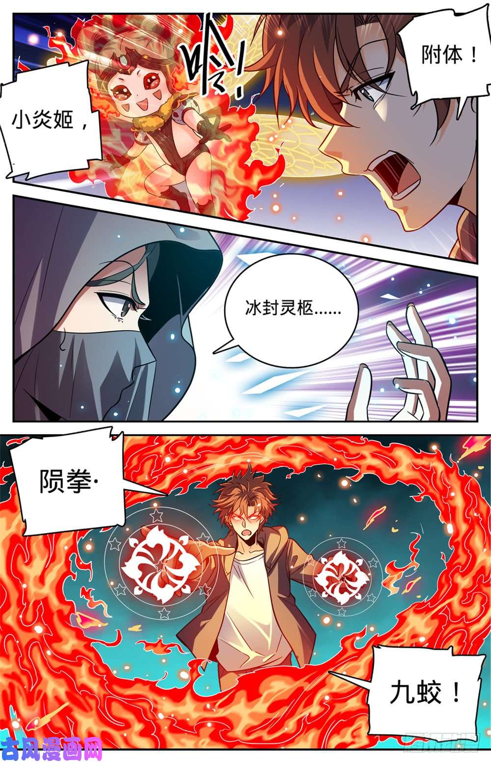 全职法师422 一个活口不留