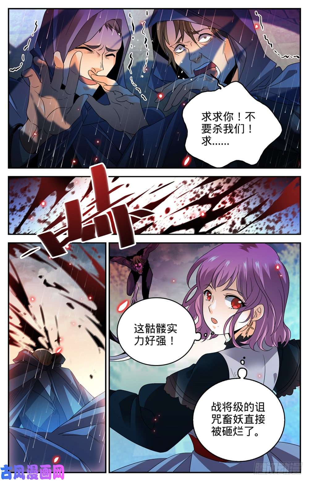 全职法师423 血腥红骷髅！