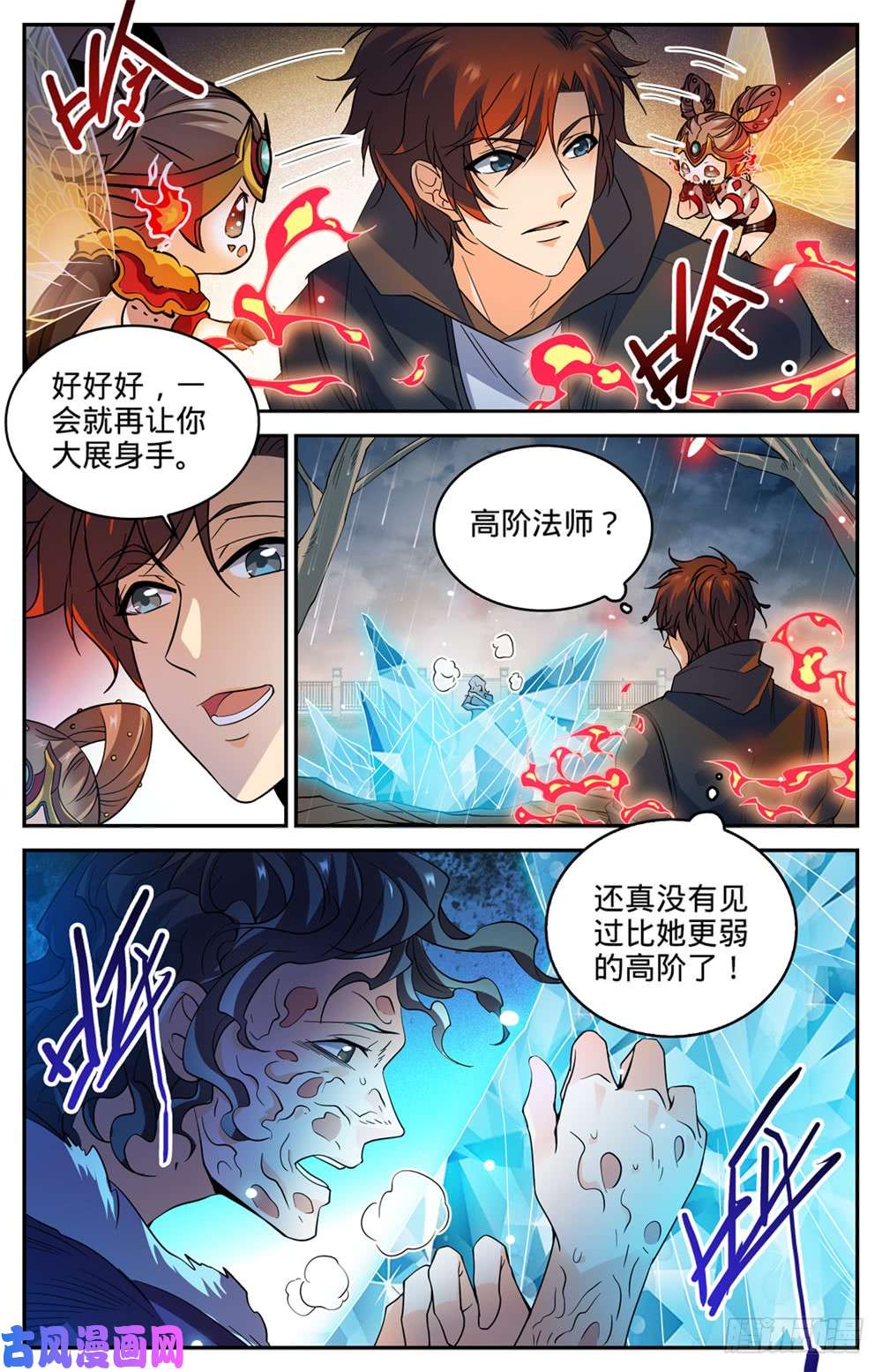 全职法师423 血腥红骷髅！