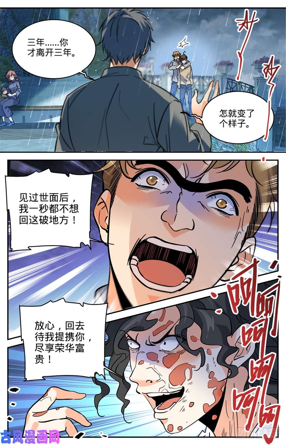 全职法师424 张小侯的伪装
