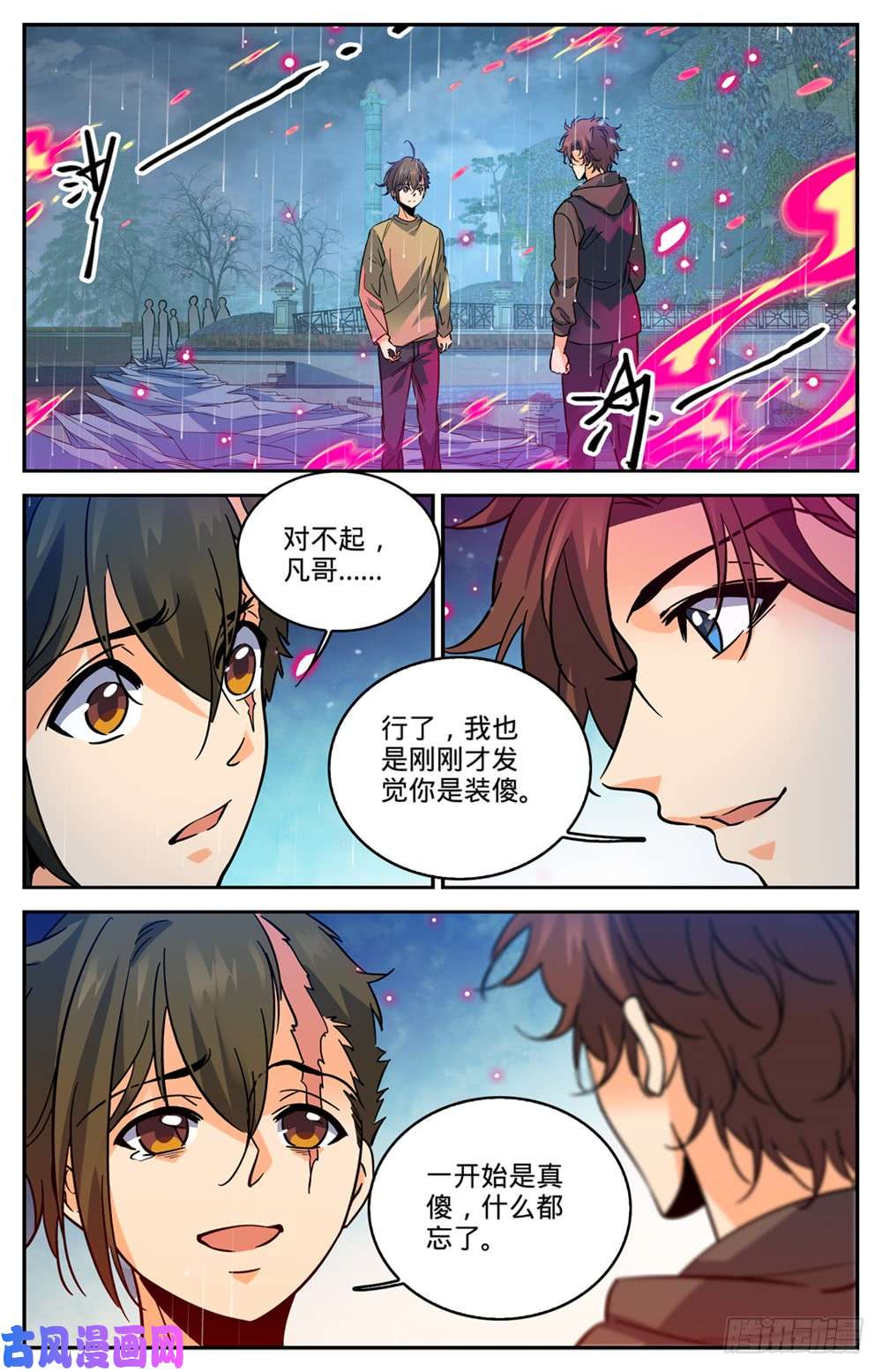 全职法师424 张小侯的伪装