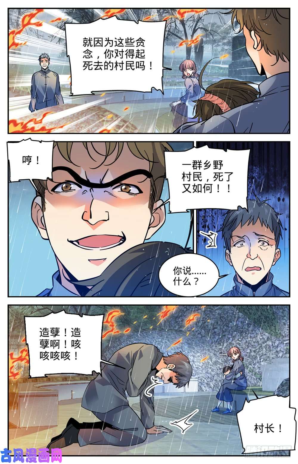 全职法师424 张小侯的伪装
