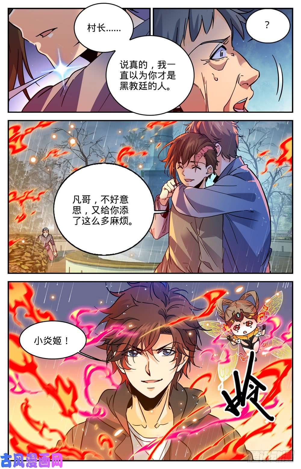 全职法师424 张小侯的伪装